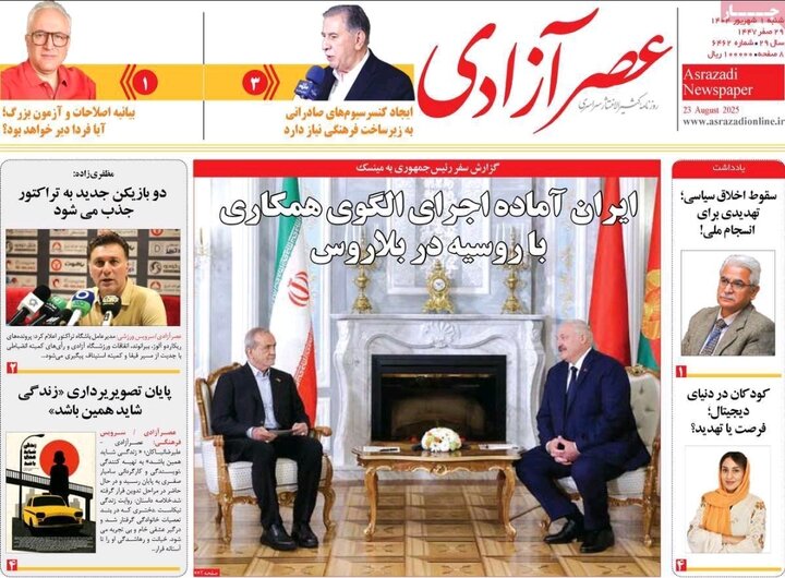 روزنامه های آذربایجان‌شرقی