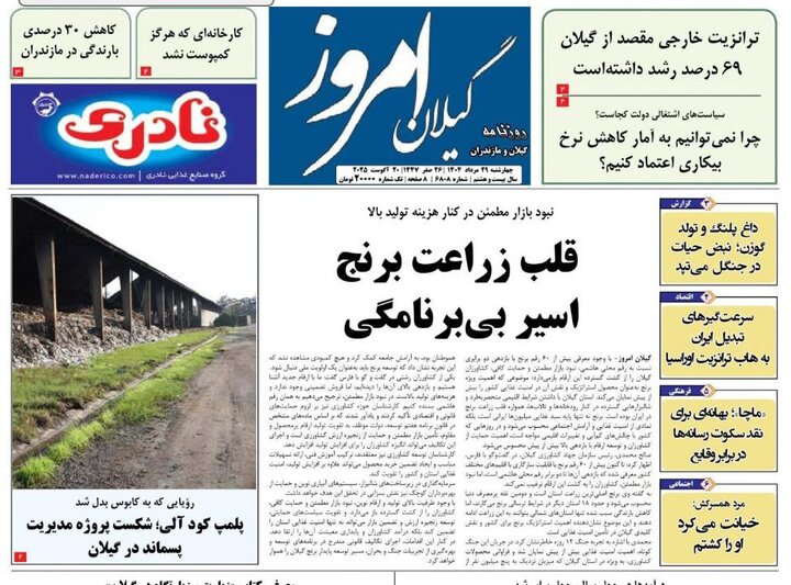صفحه اول روزنامه های گیلان