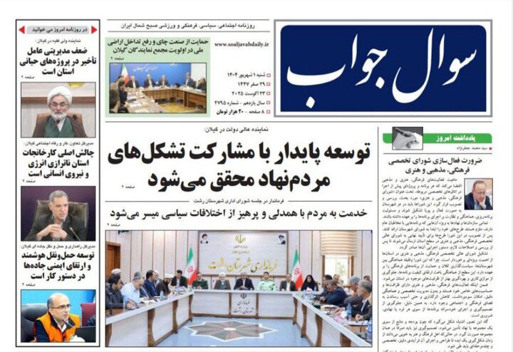 صفحه اول روزنامه های گیلان
