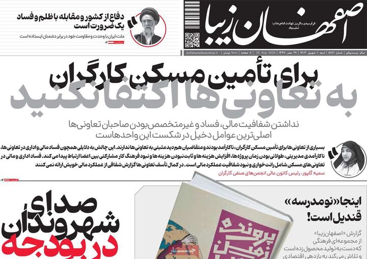 روزنامه اصفهان