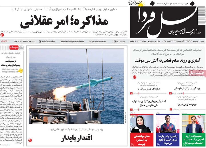 روزنامه اصفهان