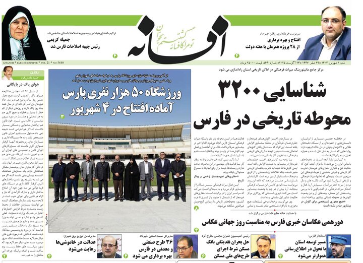 روزنامه های فارس