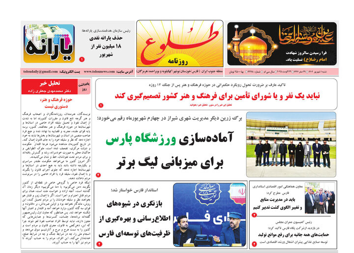 روزنامه های فارس