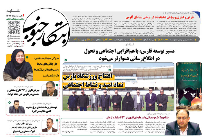 روزنامه های فارس