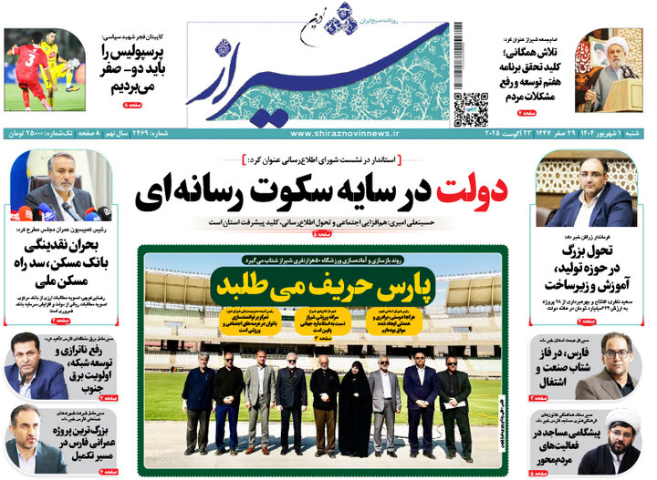 روزنامه های فارس