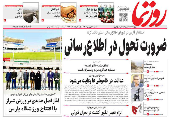 روزنامه های فارس