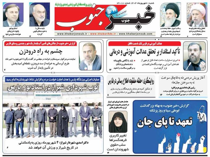 روزنامه های فارس