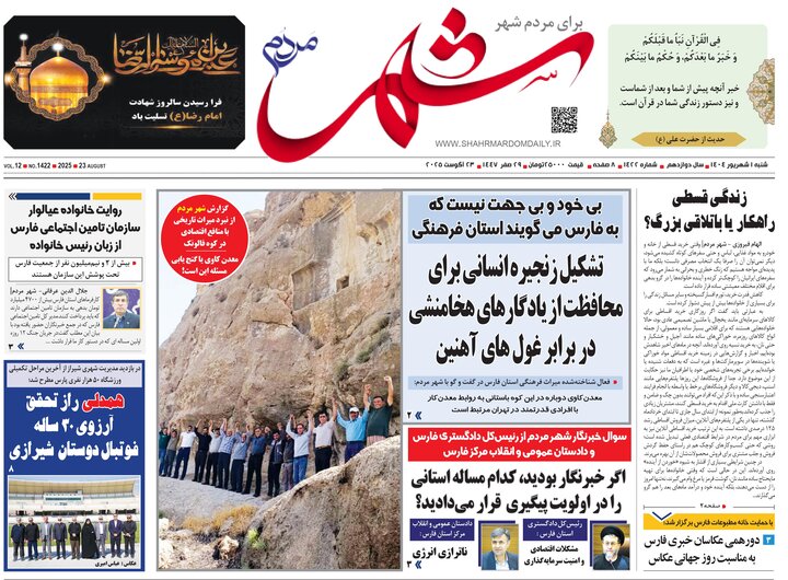روزنامه های فارس