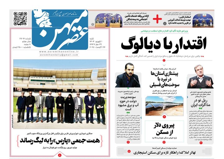 روزنامه های فارس