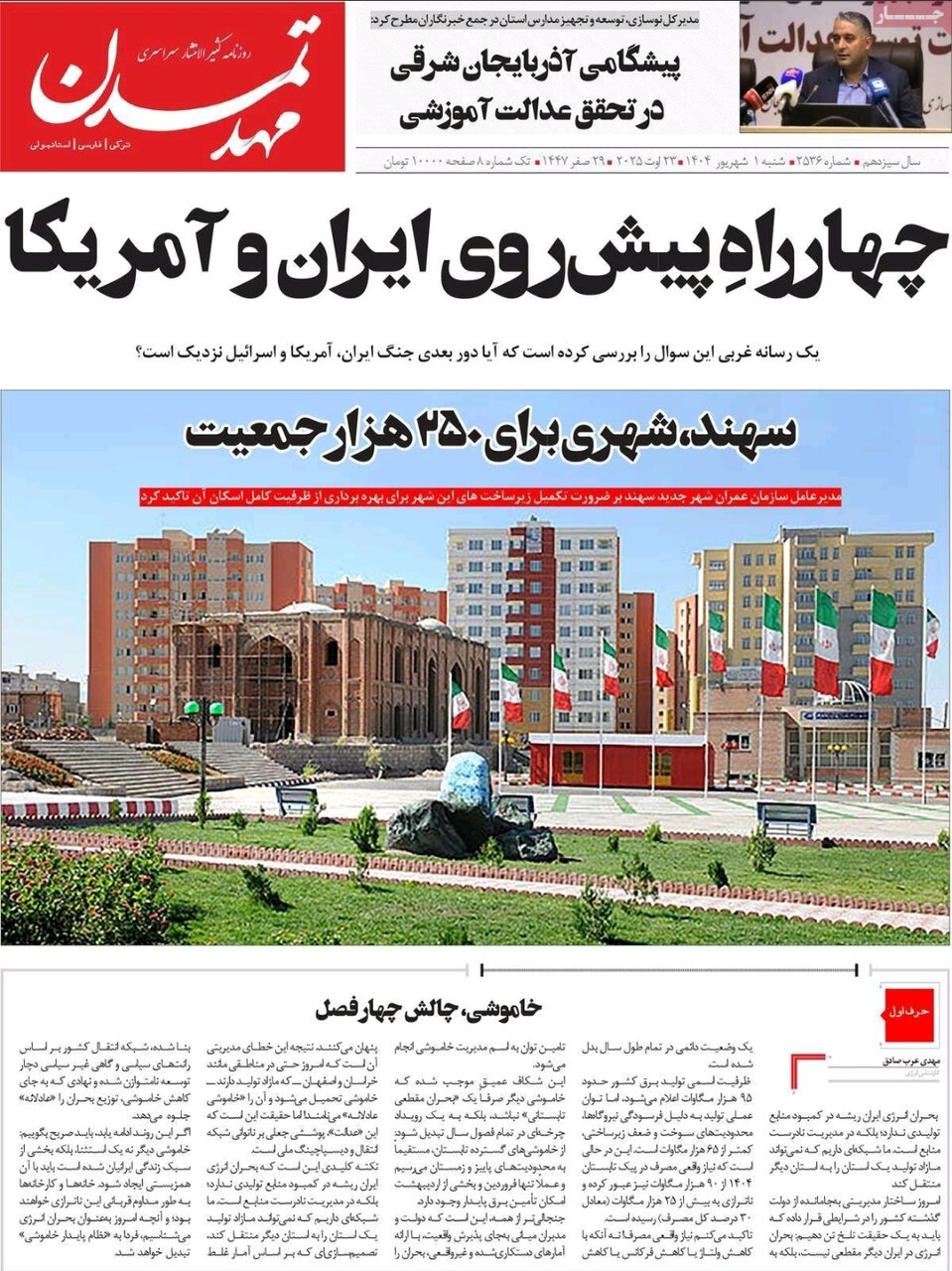 روزنامه های آذربایجان‌شرقی