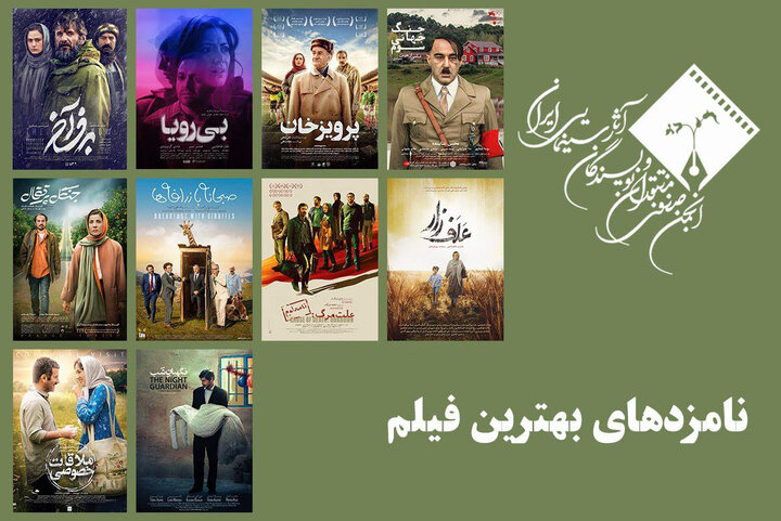 معرفی نامزدهای بهترین فیلم پانزدهمین جشن منتقدان سینما