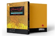 "کوردستان و کێشەی سنووریی ئێرانی و عوسمانی" بە فارسی بڵاوکرایەوە