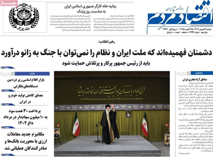 روزنامه اقتصادی