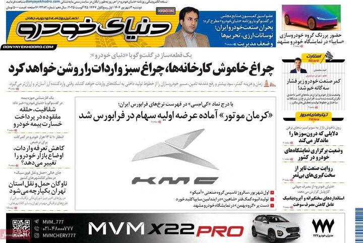 روزنامه اقتصادی