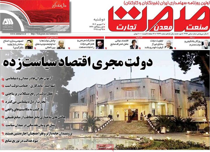 روزنامه اقتصادی