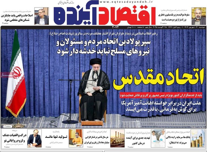 روزنامه اقتصادی