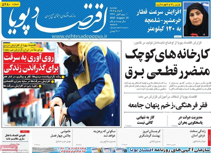 روزنامه اقتصادی