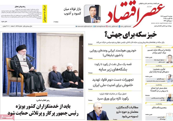 روزنامه اقتصادی