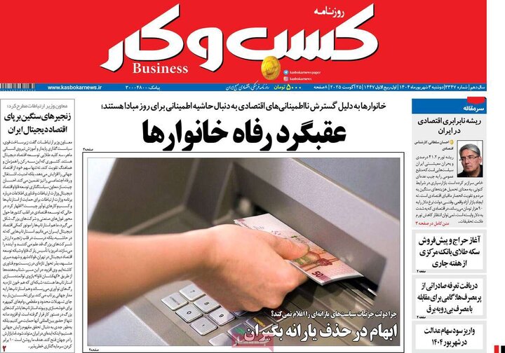 روزنامه اقتصادی