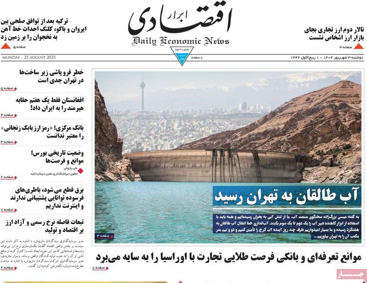 روزنامه اقتصادی