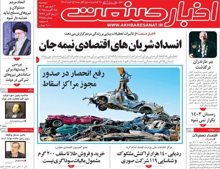 روزنامه اقتصادی