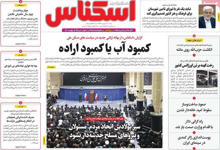 روزنامه اقتصادی