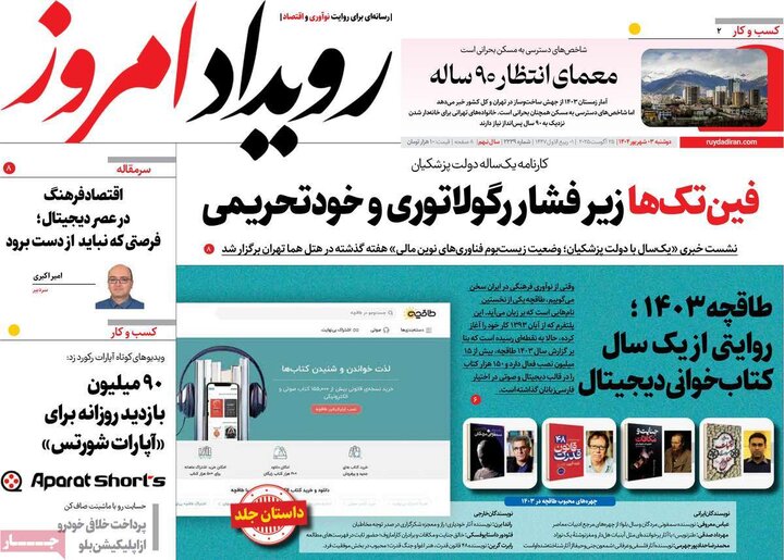روزنامه‌های اصفهان