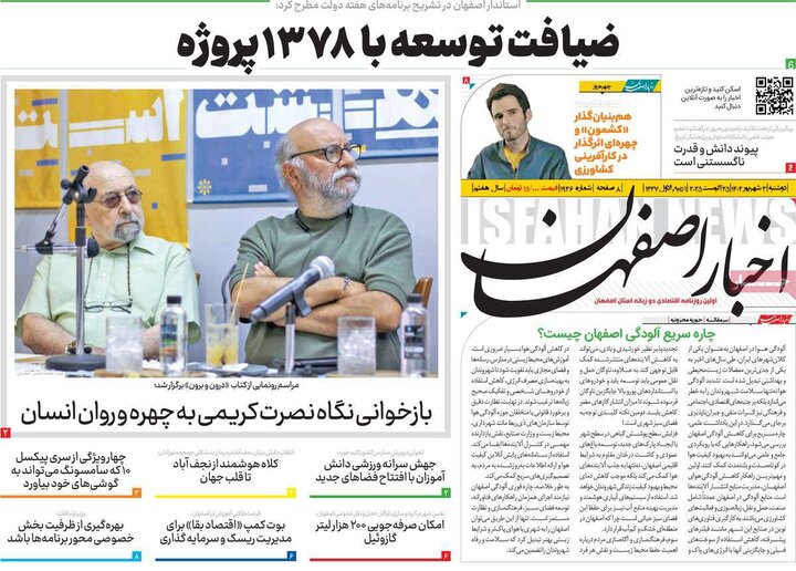 روزنامه‌های اصفهان