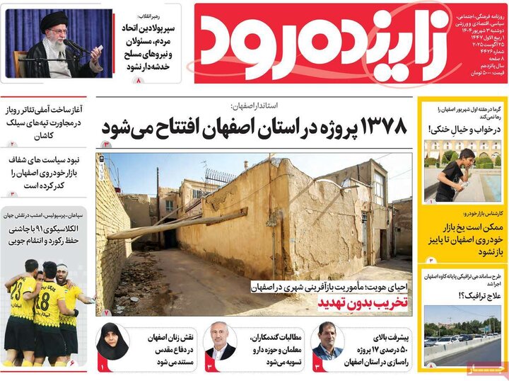 روزنامه‌های اصفهان