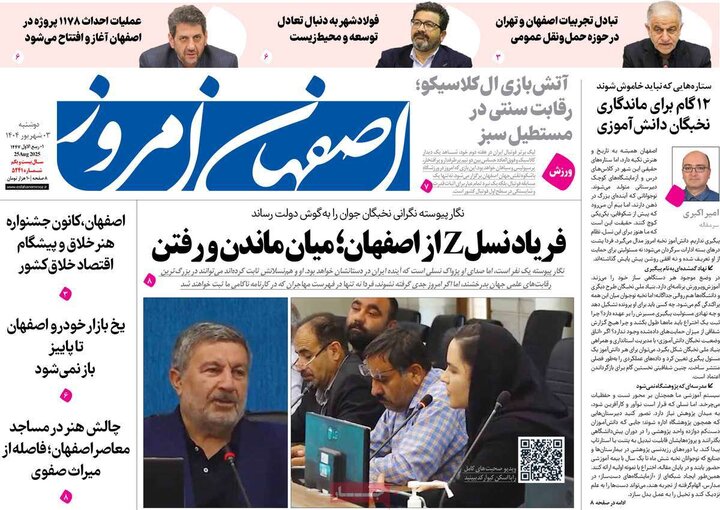 روزنامه‌های اصفهان