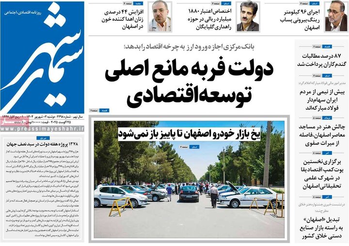 روزنامه‌های اصفهان