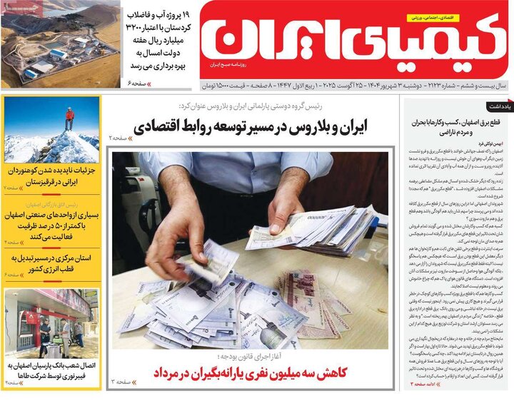 روزنامه‌های اصفهان