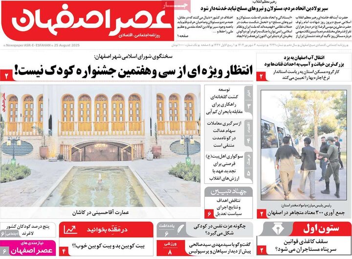 روزنامه‌های اصفهان