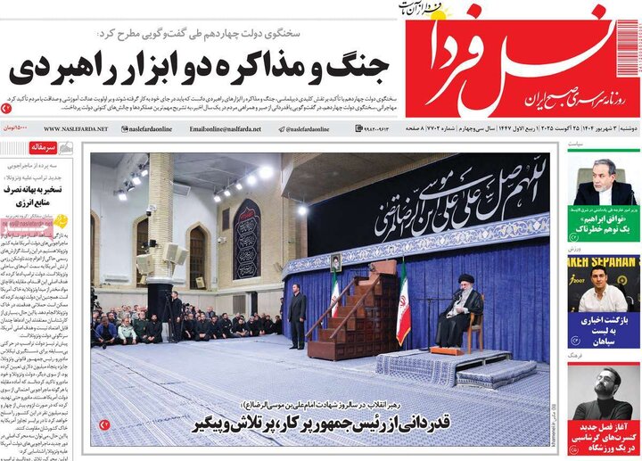 روزنامه‌های اصفهان