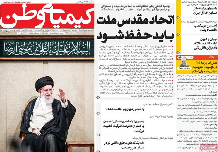 روزنامه‌های اصفهان