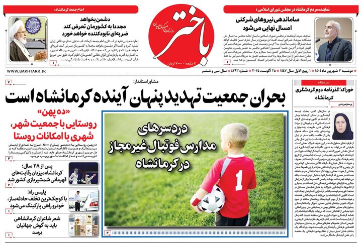 روزنامه