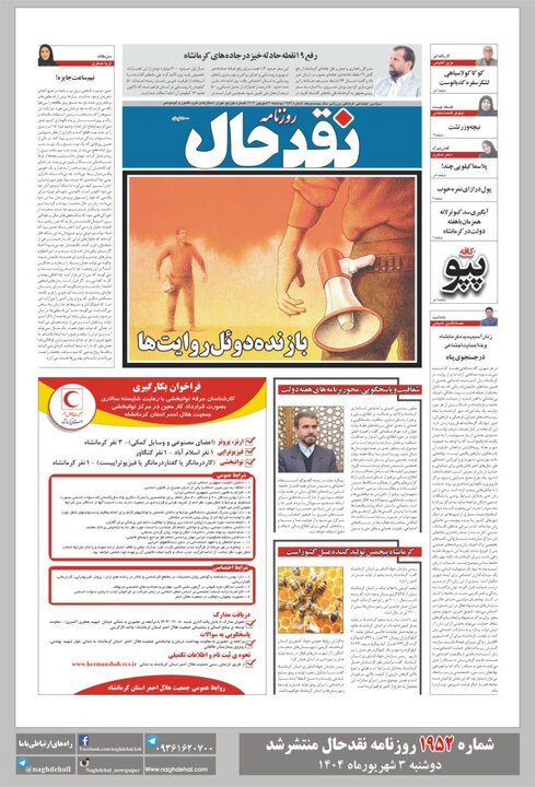 روزنامه