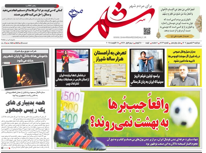 روزنامه های فارس