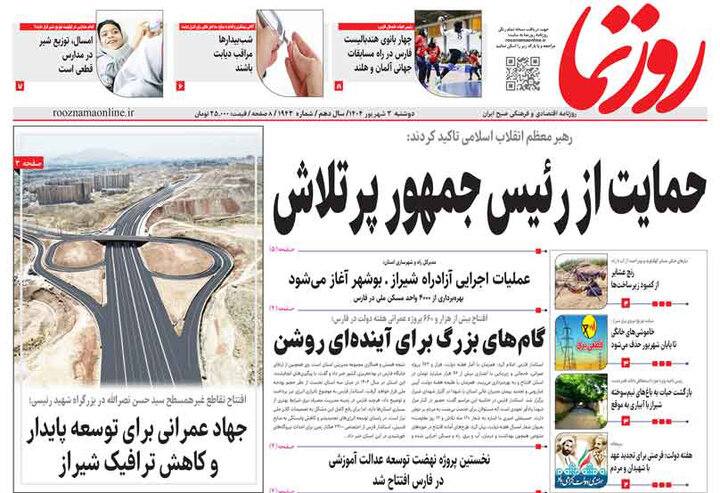 روزنامه های فارس