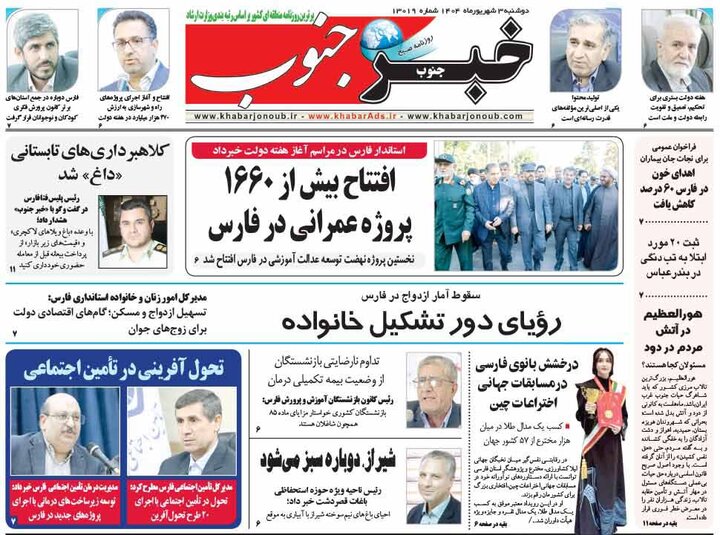 روزنامه های فارس