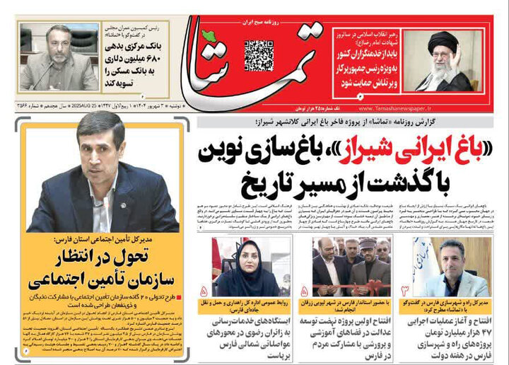 روزنامه های فارس