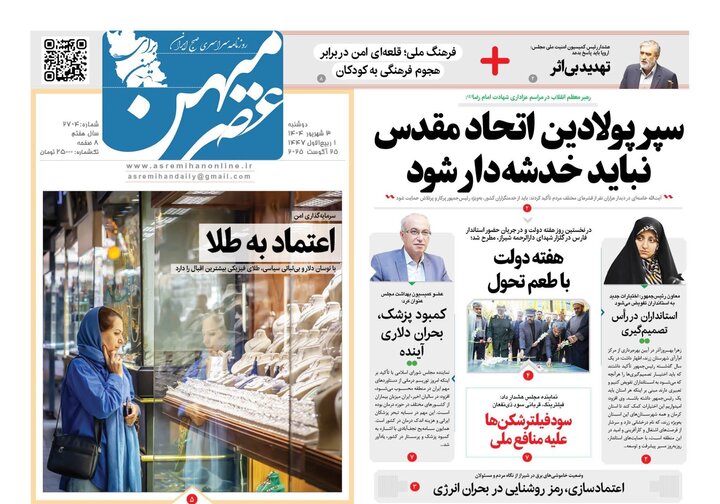 روزنامه های فارس