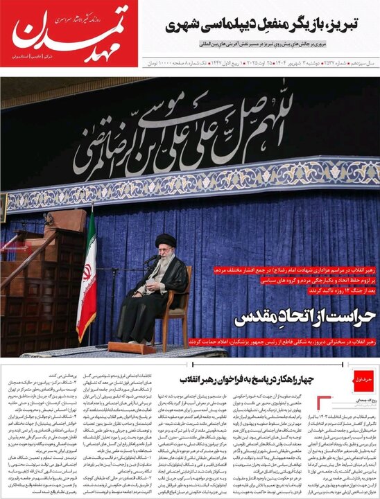 روزنامه های آذربایجان‌شرقی