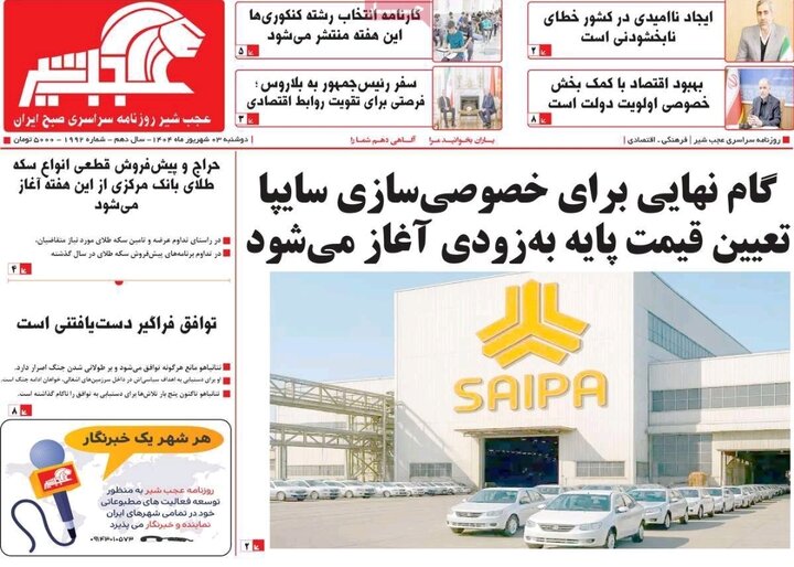 روزنامه های آذربایجان‌شرقی
