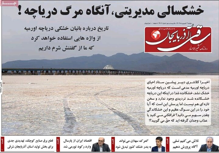 روزنامه های آذربایجان‌شرقی