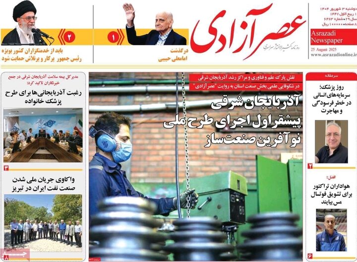 روزنامه های آذربایجان‌شرقی