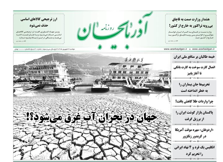 روزنامه های آذربایجان‌شرقی