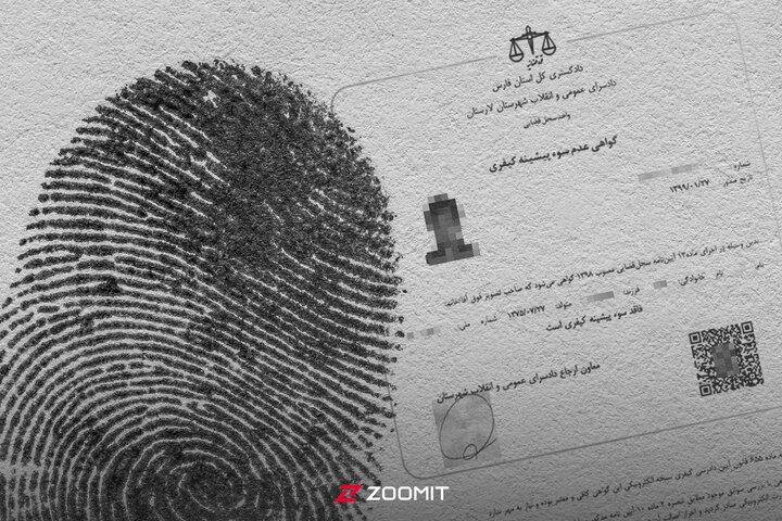 گواهی عدم سوءپیشینه چیست و چه مدت اعتبار دارد؟