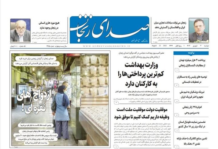 صفحه اول روزنامه های زنجان
