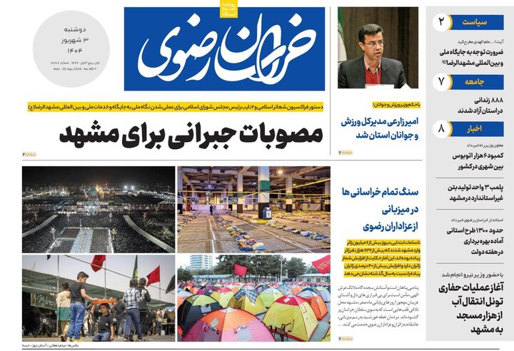 روزنامه